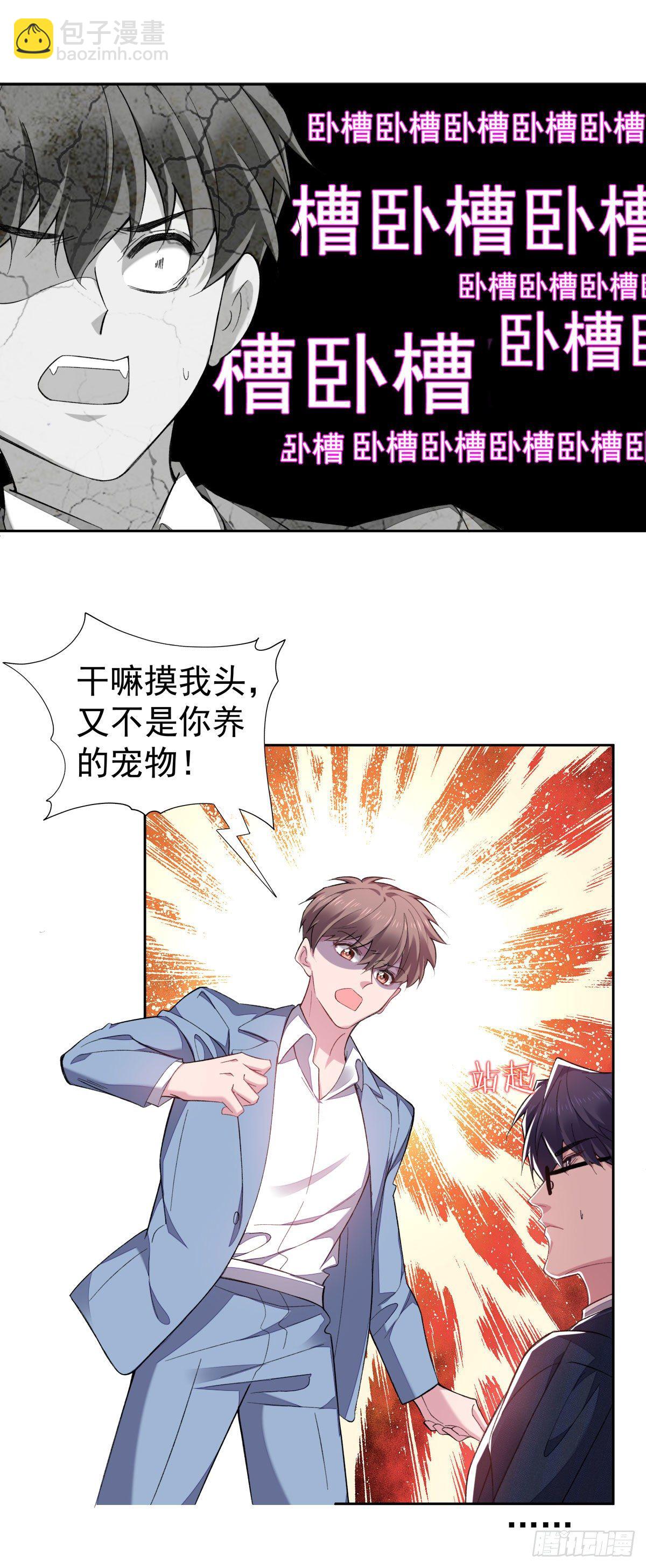 赔上我，赚了他漫画,10-周末日常2图