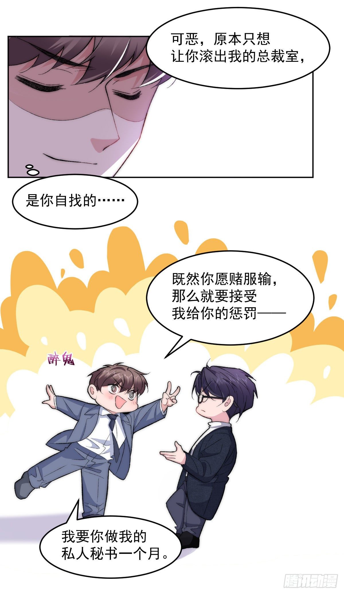 赔上我赚上他漫画漫画,4-愿赌服输2图