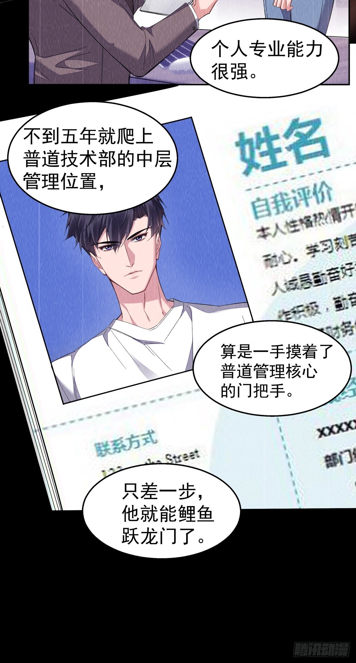 赔上我赚上他漫画漫画,14-家贼难防1图