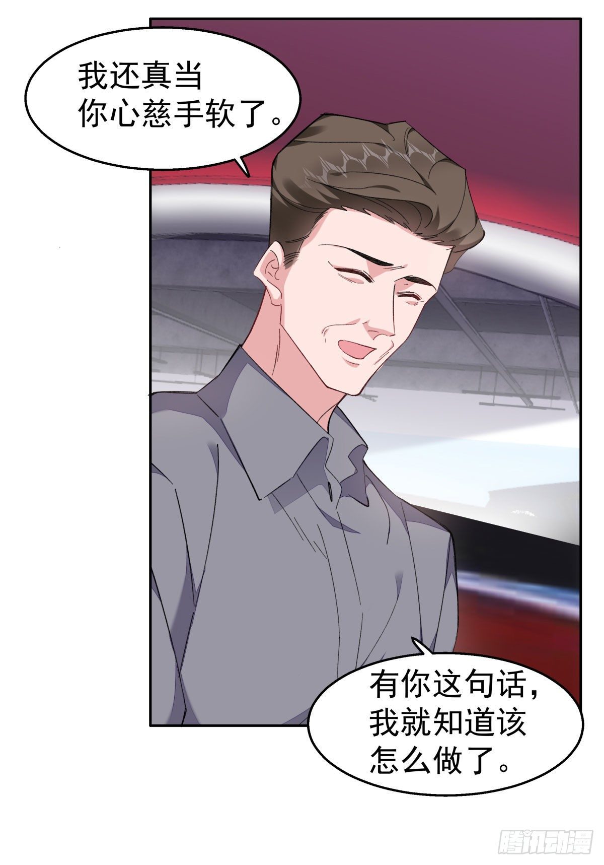 赔上我，赚了他漫画,20-合作关系1图