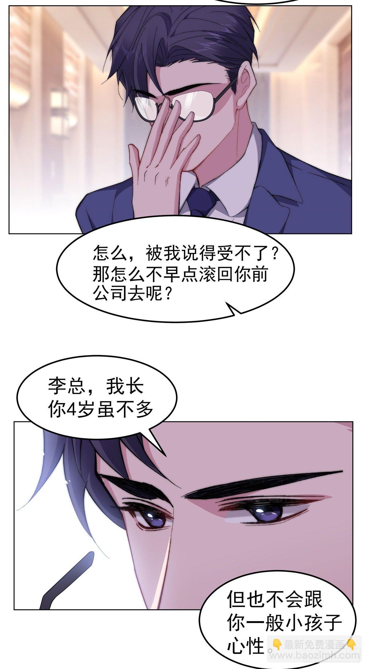 赔上我赚了他小说叫什么漫画,1-羞耻的年会1图