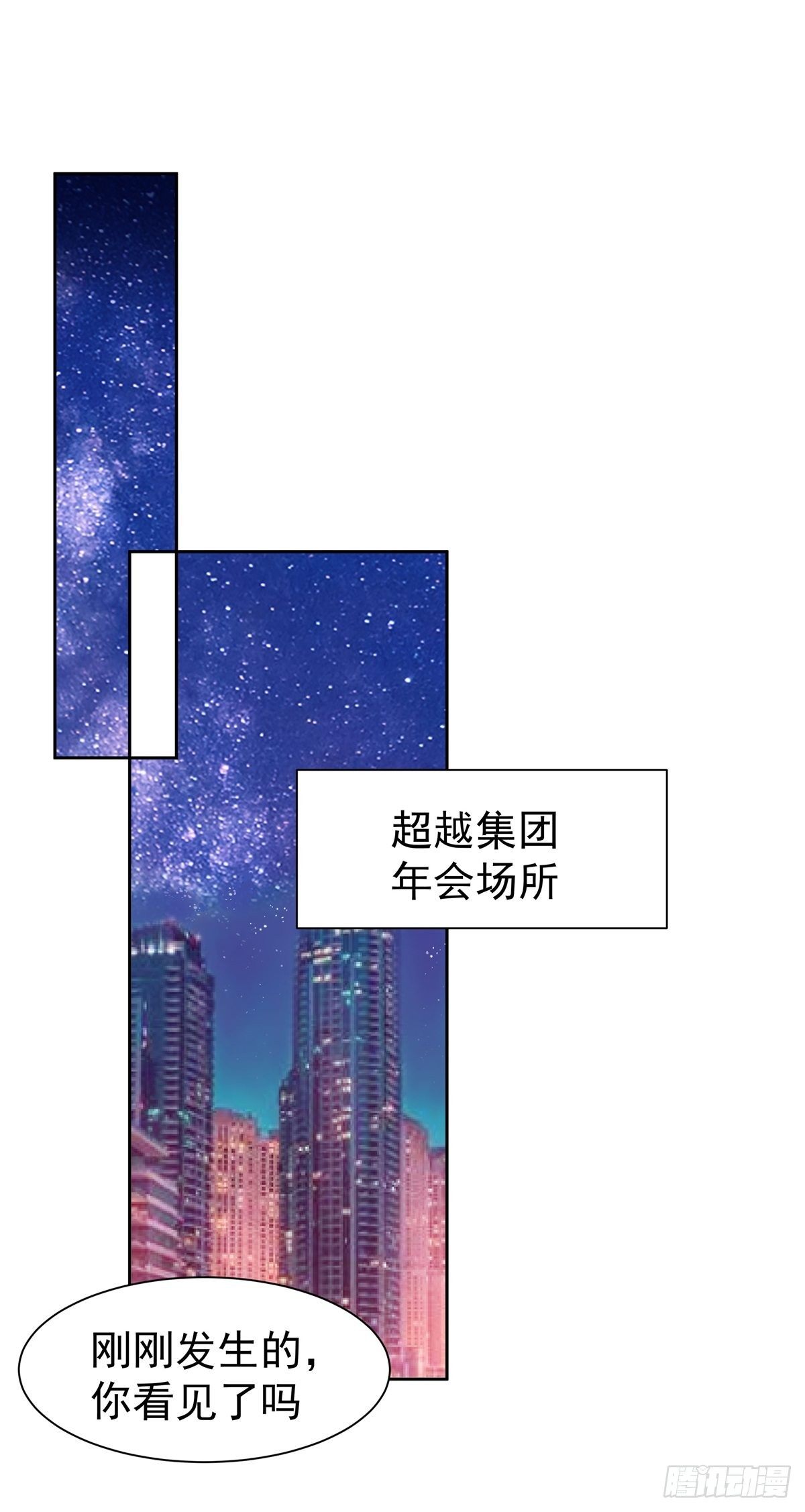 赔上我，赚了他漫画,1-羞耻的年会1图