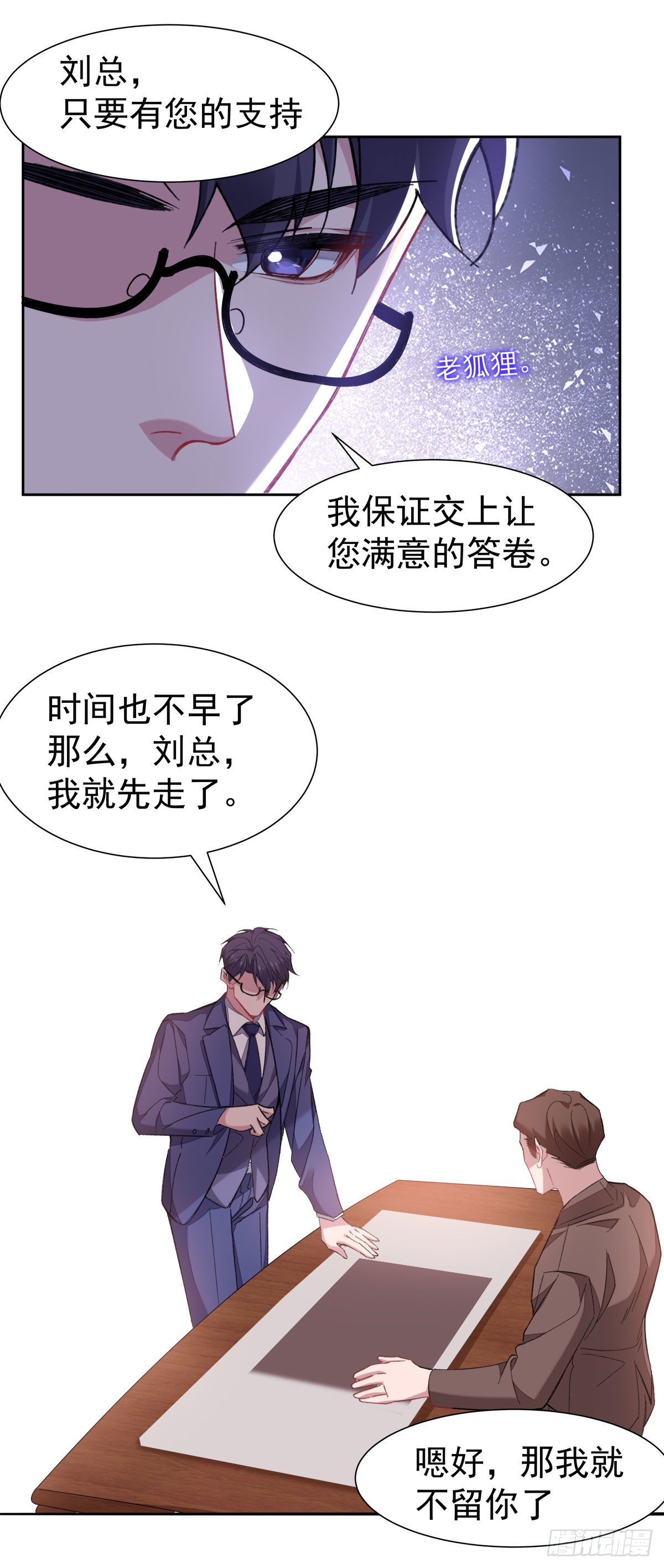 赔上我赚了他小说叫什么漫画,7-站稳脚跟2图