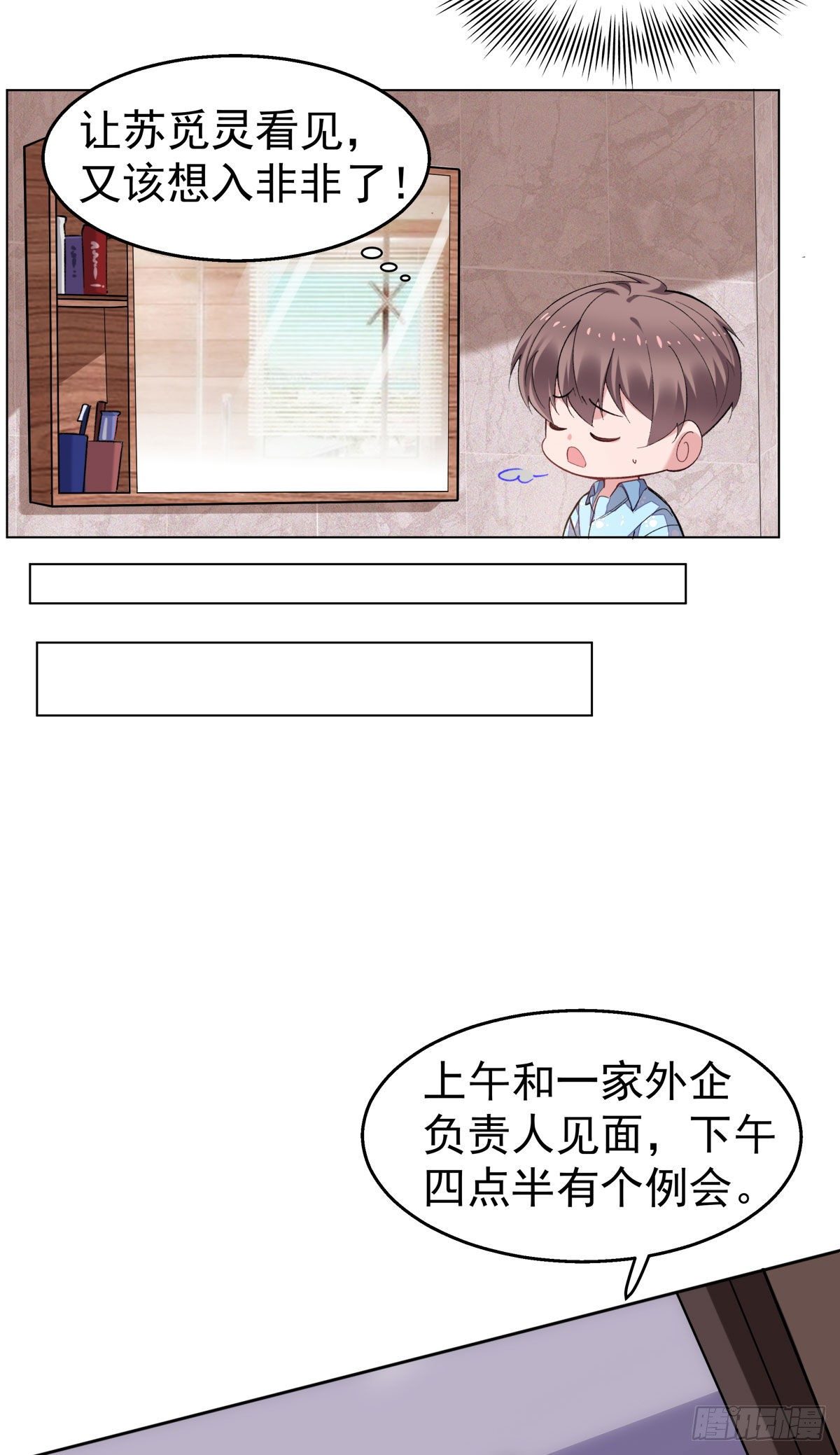 赔上我赚了他小说名叫什么漫画,18-清除害虫1图