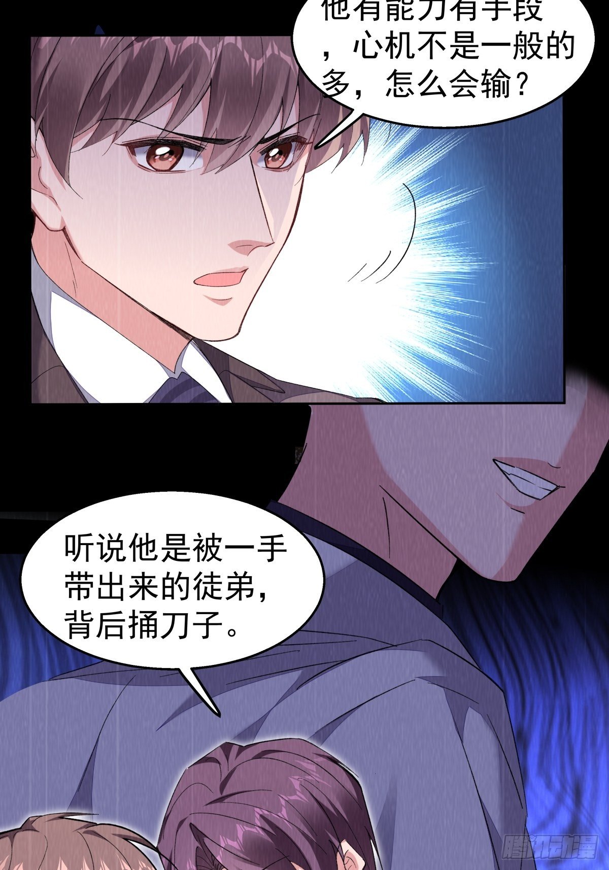 赔上我赚上他漫画漫画,14-家贼难防1图