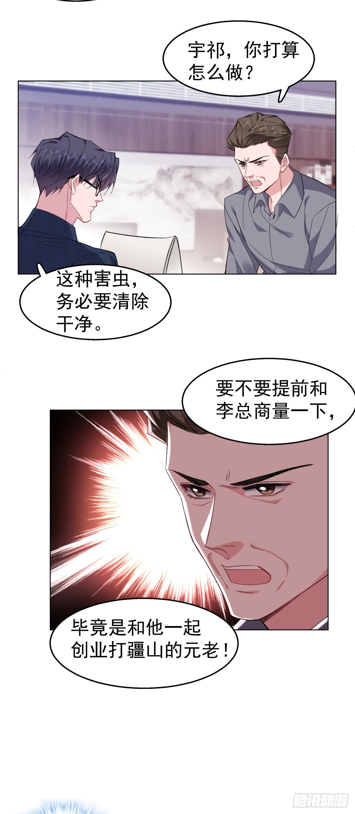 赔上我赚了他又叫什么漫画,18-清除害虫2图