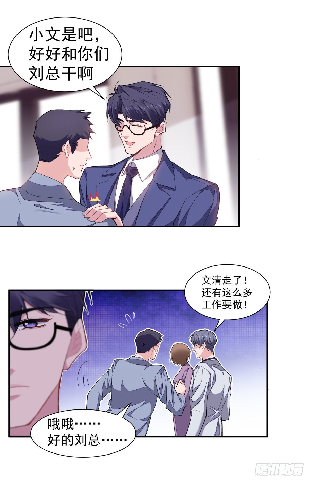 赔上我赚了他小说名叫什么漫画,8-针锋相对1图