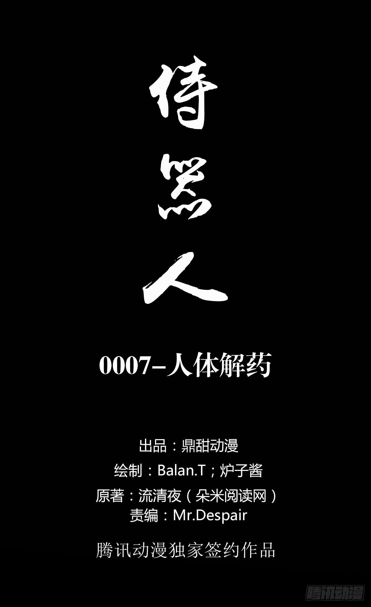 侍器人漫画,人体解药1图
