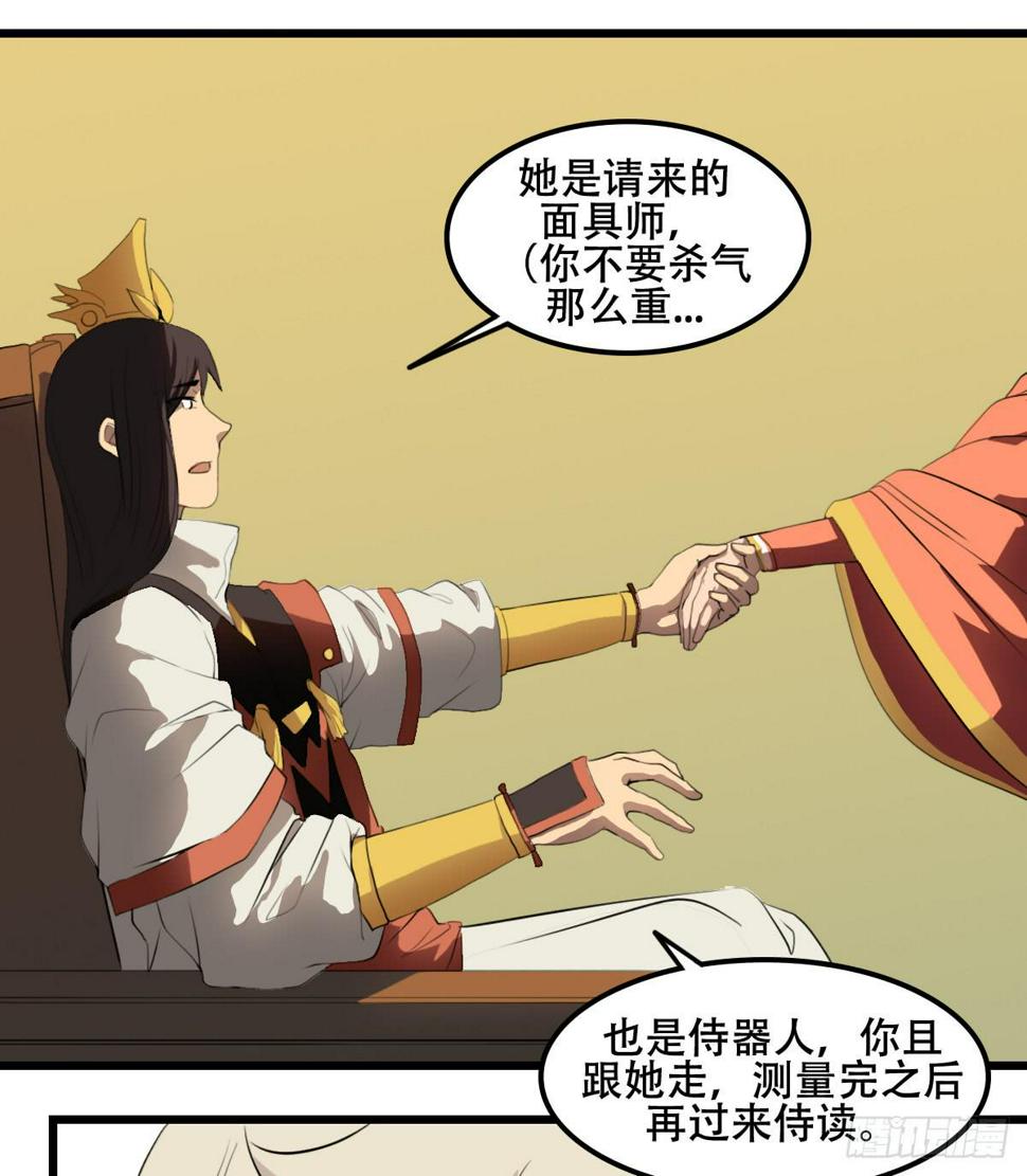 侍器人漫画,烙印2图
