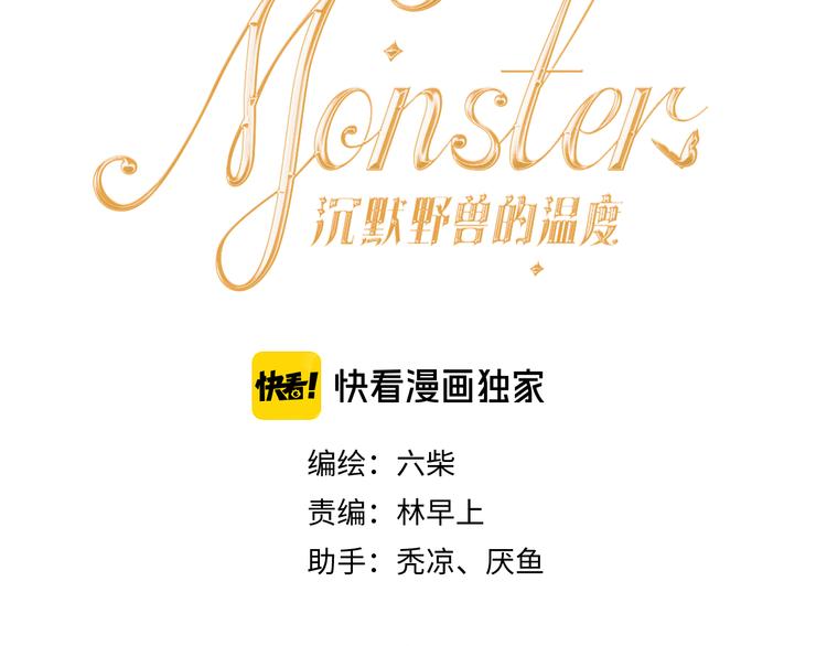 monster沉默野兽的温度完结篇漫画,第17话 报复？1图