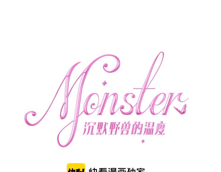 monster沉默野兽的温度结尾漫画,第11话 悸动？2图