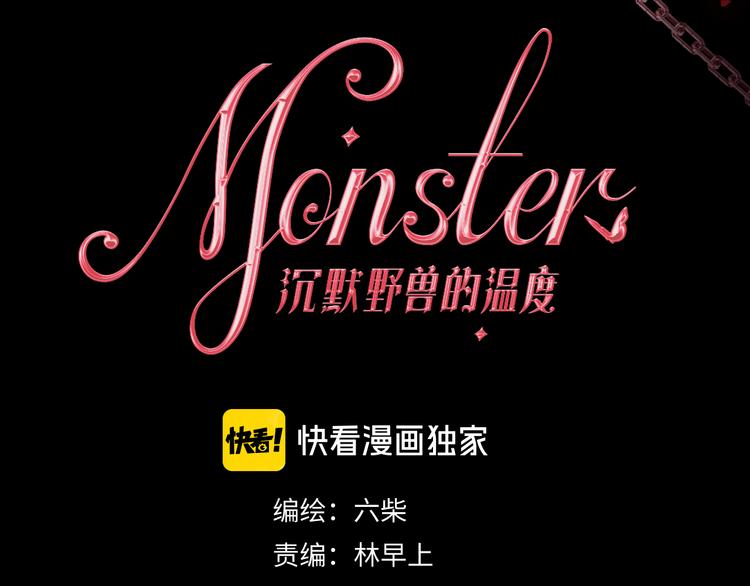 monster沉默野兽的温度漫画免费漫画,第13话 我真的可以吗？1图