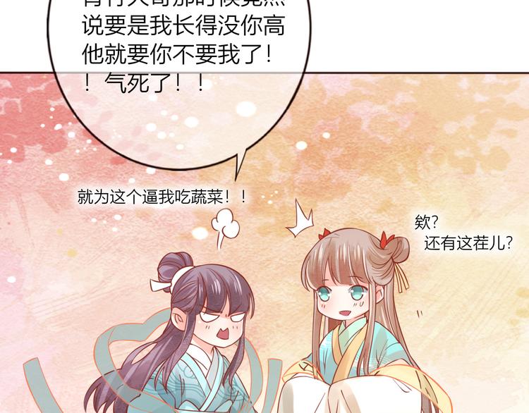 误惹冰山上神漫画,第29话 抛弃我？2图