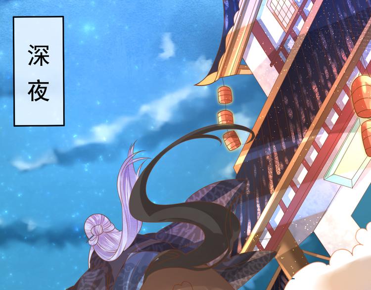 误惹冰山上神漫画,第17话  宫中异变1图