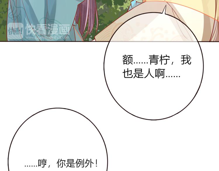 误惹冰山上神漫画,第29话 抛弃我？1图