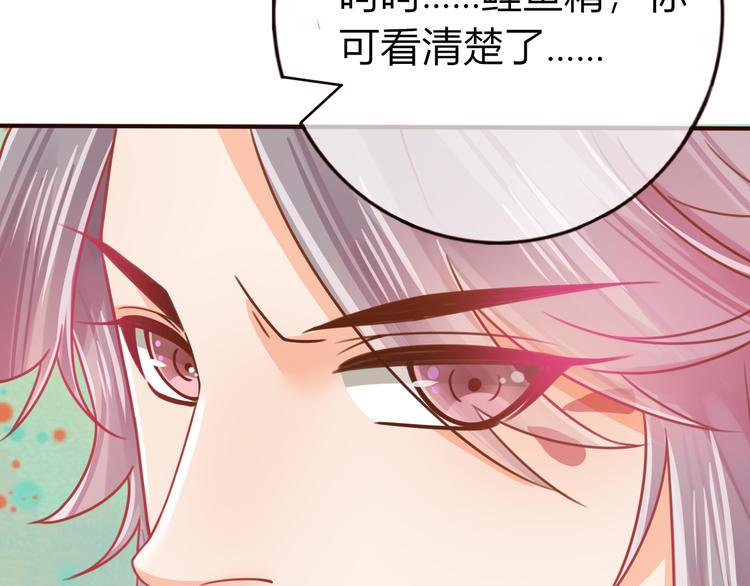 误惹冰山上神漫画,第25话 惩处奸恶1图