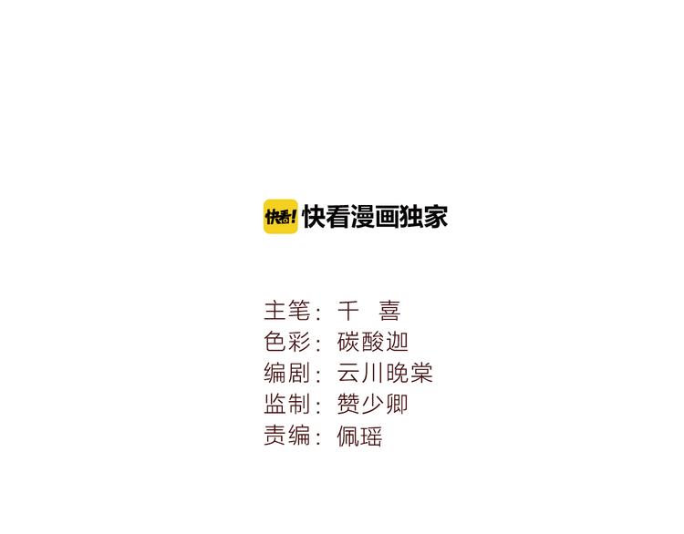 误惹冰山上神漫画,第25话 惩处奸恶2图
