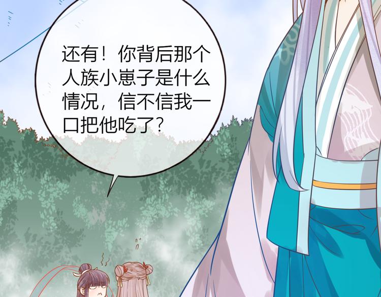 误惹冰山上神漫画,第29话 抛弃我？2图