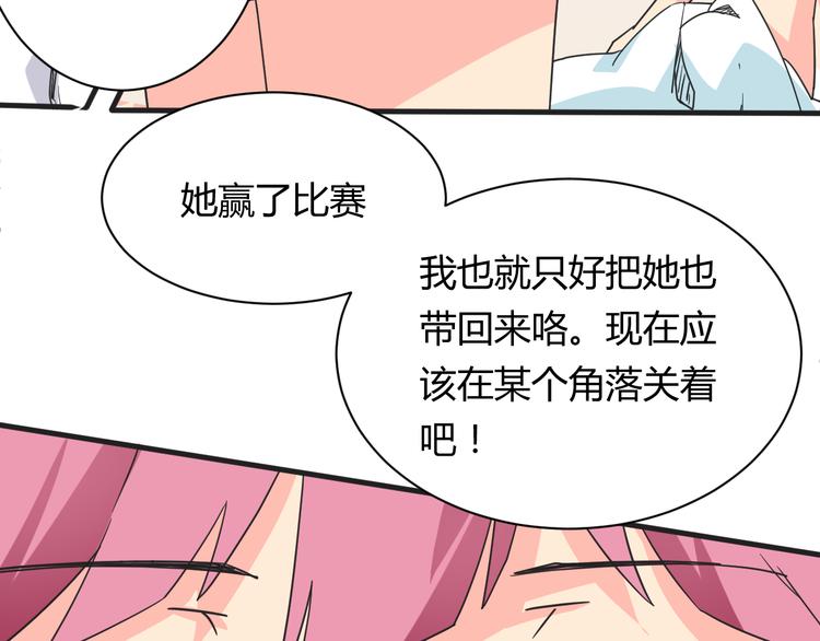 我的男友是机器人电视剧漫画,第17话 你死心吧1图