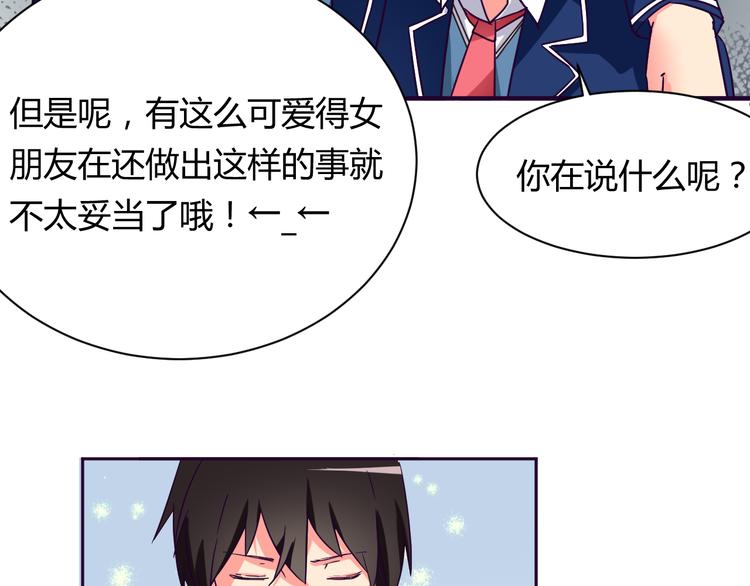 我的男友是机器人电视剧漫画,第8话 羞耻治疗1图