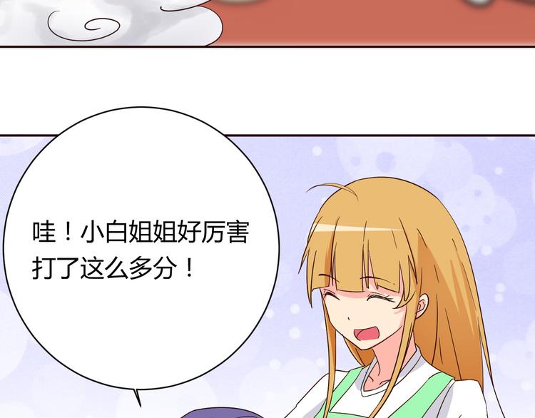 我的男友是机器人电视剧漫画,第11话 萌萌出现2图