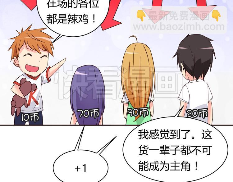 我的男友是机器人电视剧漫画,第11话 萌萌出现2图