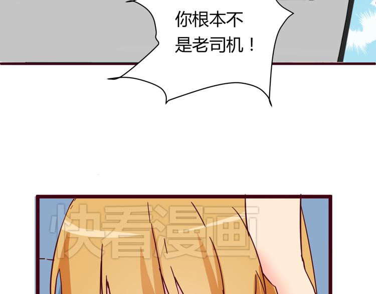 我的男友是机器人电视剧漫画,第13话 你根本不是老司机！2图