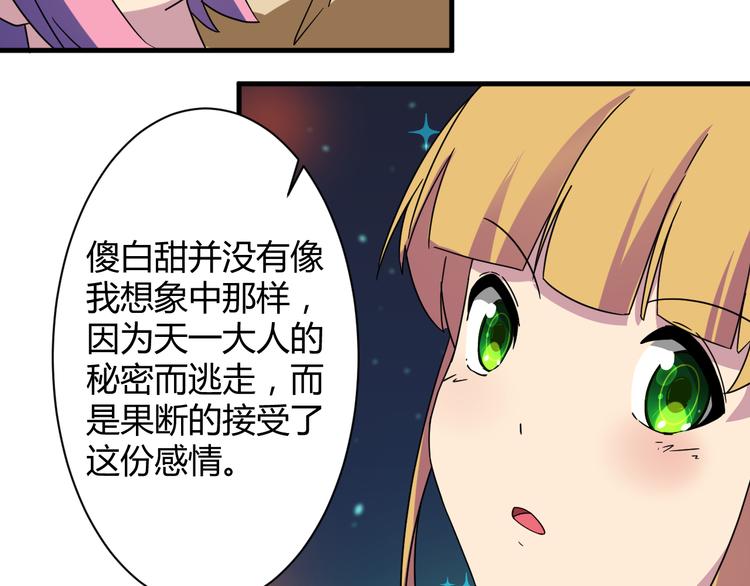 我的男友是机器人电视剧漫画,第29话 你离我远一点！1图