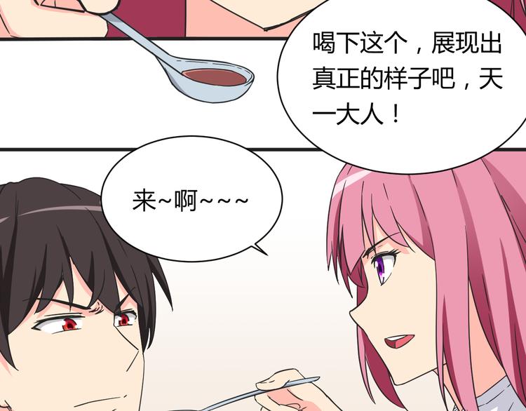 我的男友是机器人电视剧漫画,第17话 你死心吧1图