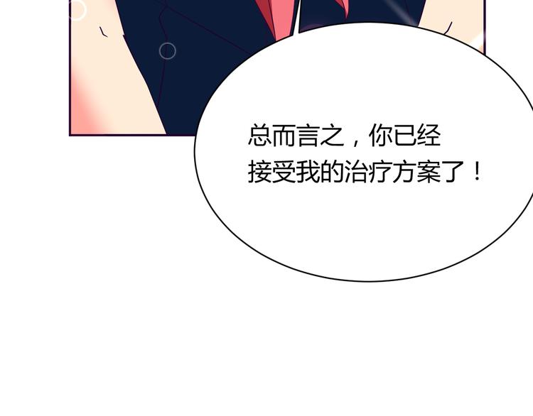 我的男友是机器人电视剧漫画,第8话 羞耻治疗1图