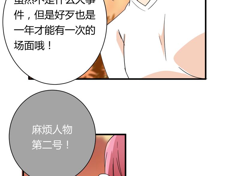 我的男友是机器人电视剧漫画,第21话 去庙会2图