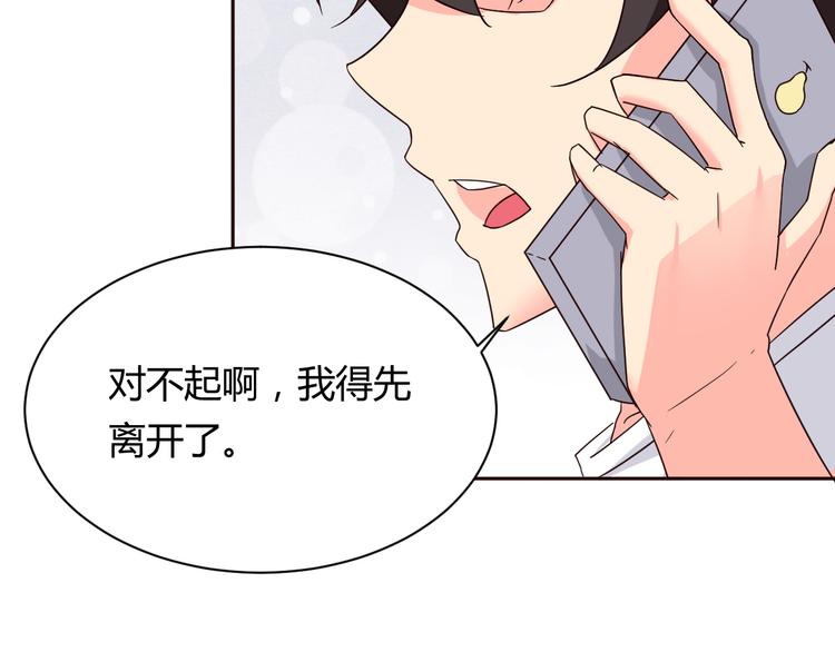 我的男友是机器人电视剧漫画,第11话 萌萌出现2图