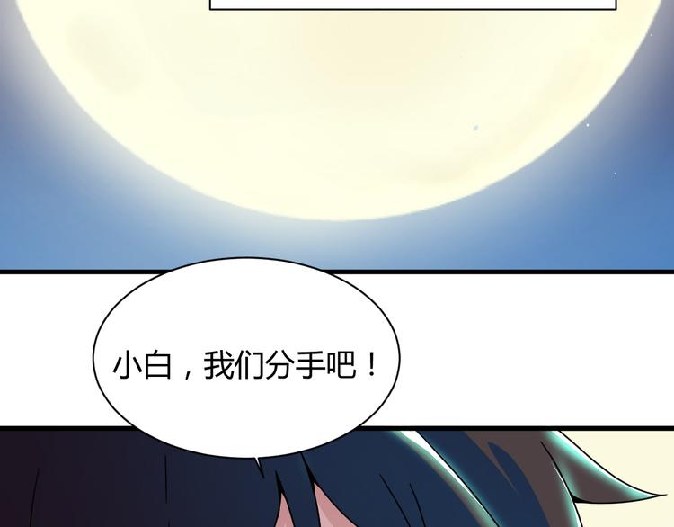 我的男友是机器人电视剧漫画,第23话 我们分手吧2图