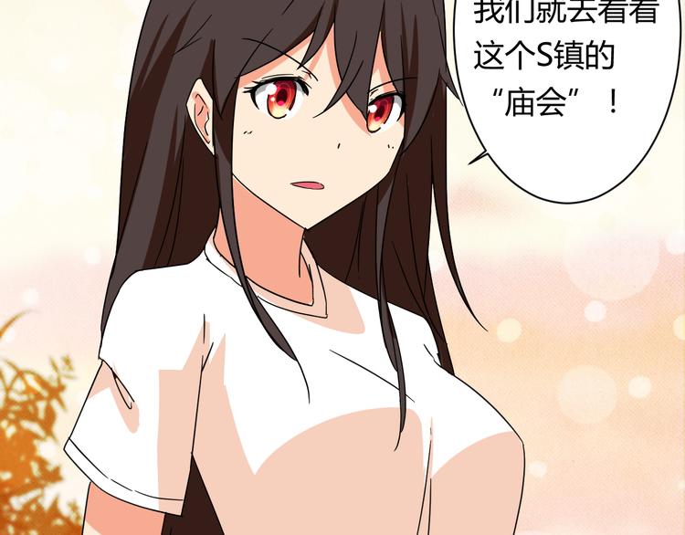 我的男友是机器人电视剧漫画,第21话 去庙会2图