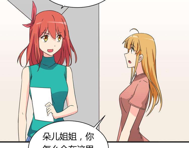 我的男友是机器人电视剧漫画,第18话 还要持续多久2图