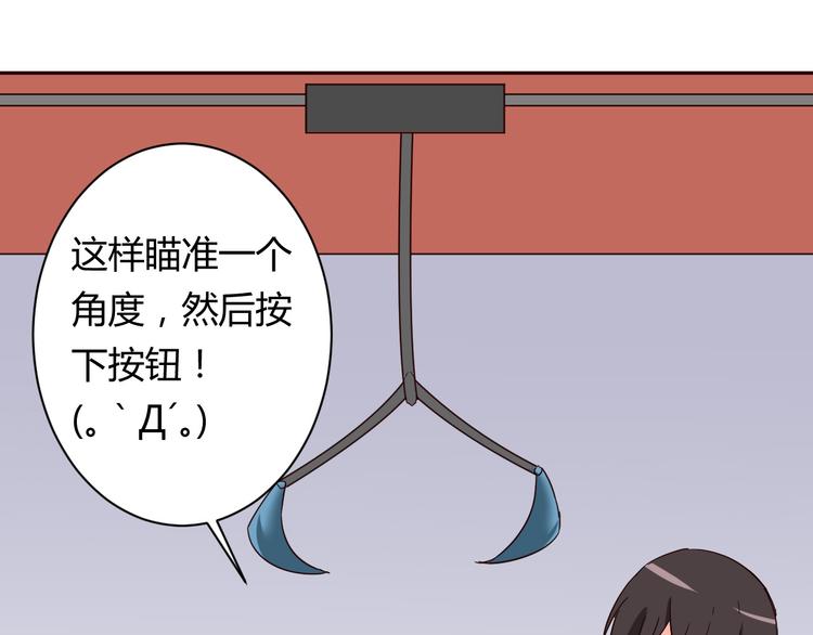 我的男友是机器人电视剧漫画,第11话 萌萌出现2图
