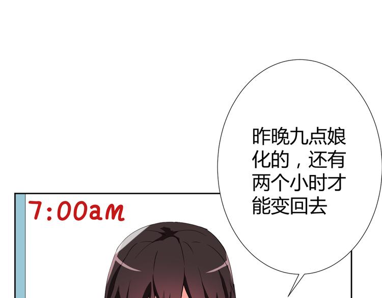 我的男友是机器人电视剧漫画,第2话 被发现了？！2图