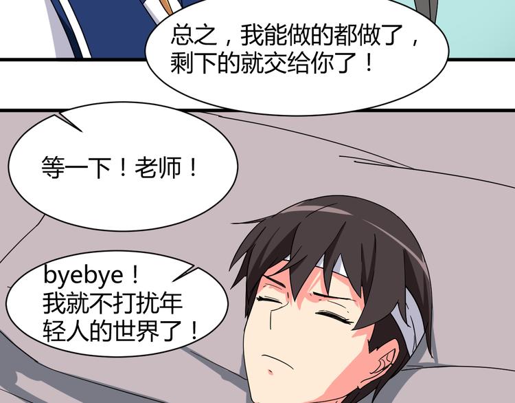 我的男友是机器人电视剧漫画,第26话 受伤（下）2图
