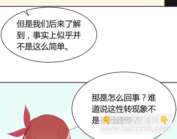 我的男友是消防员无删减在线观看漫画,第5话 变性的原因！2图