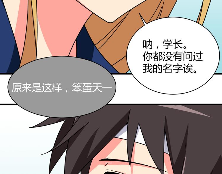 我的男友是机器人电视剧漫画,第27话 想起来了！1图