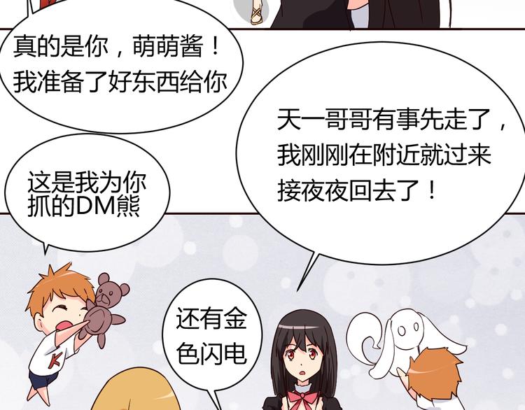 我的男友是机器人电视剧漫画,第11话 萌萌出现2图