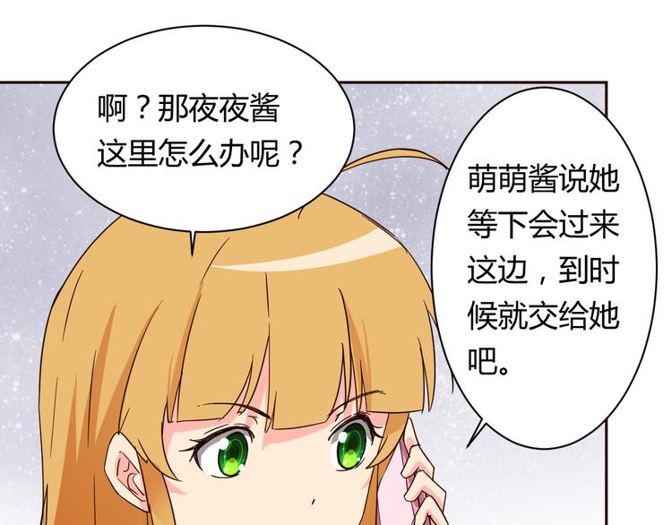 我的男友是机器人电视剧漫画,第11话 萌萌出现1图