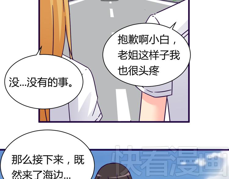 我的男友是机器人电视剧漫画,第14话 冷漠的天一2图