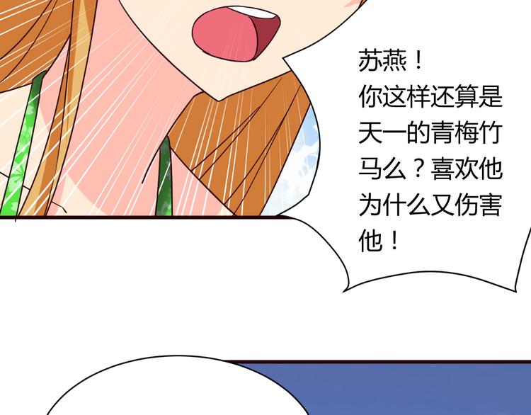 我的男友是机器人电视剧漫画,第16话 因为我喜欢天一2图