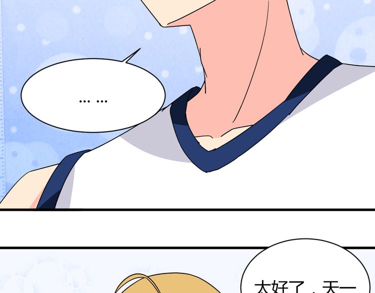 我的男友是机器人电视剧漫画,第25话 受伤1图
