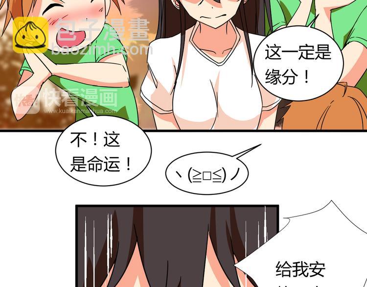 我的男友是机器人电视剧漫画,第21话 去庙会2图