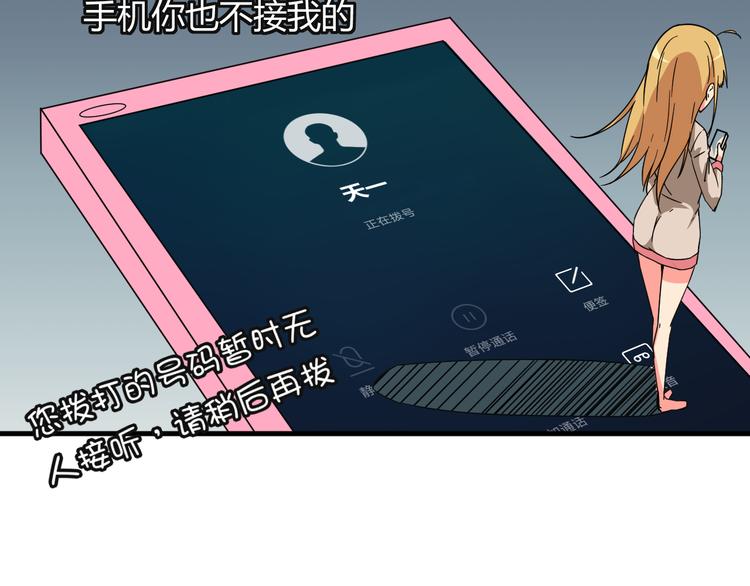 我的男友是机器人电视剧漫画,第24话 何去何从1图