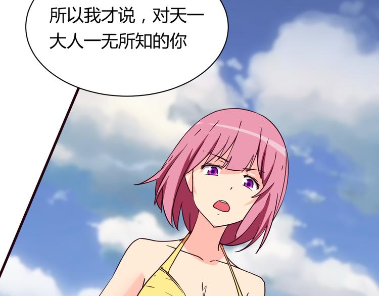 我的男友是机器人电视剧漫画,第16话 因为我喜欢天一1图