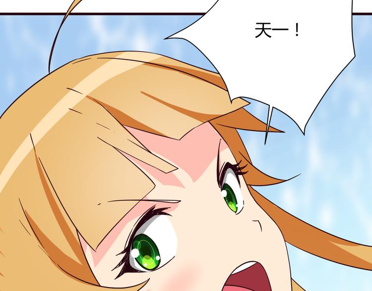 我的男友是机器人电视剧漫画,第16话 因为我喜欢天一1图