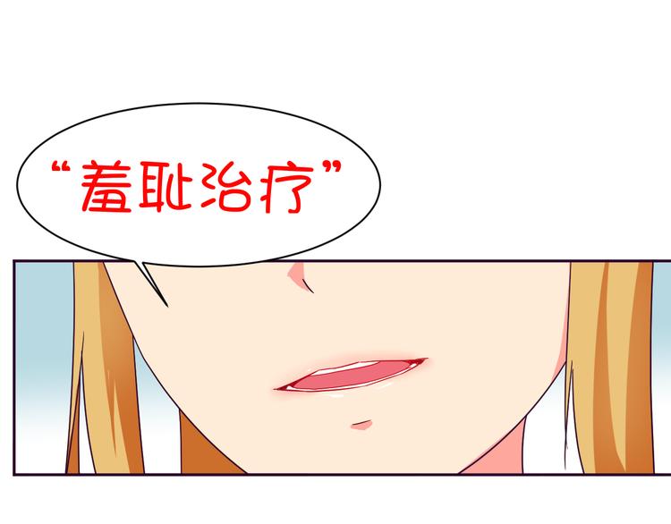 我的男友是机器人电视剧漫画,第8话 羞耻治疗1图